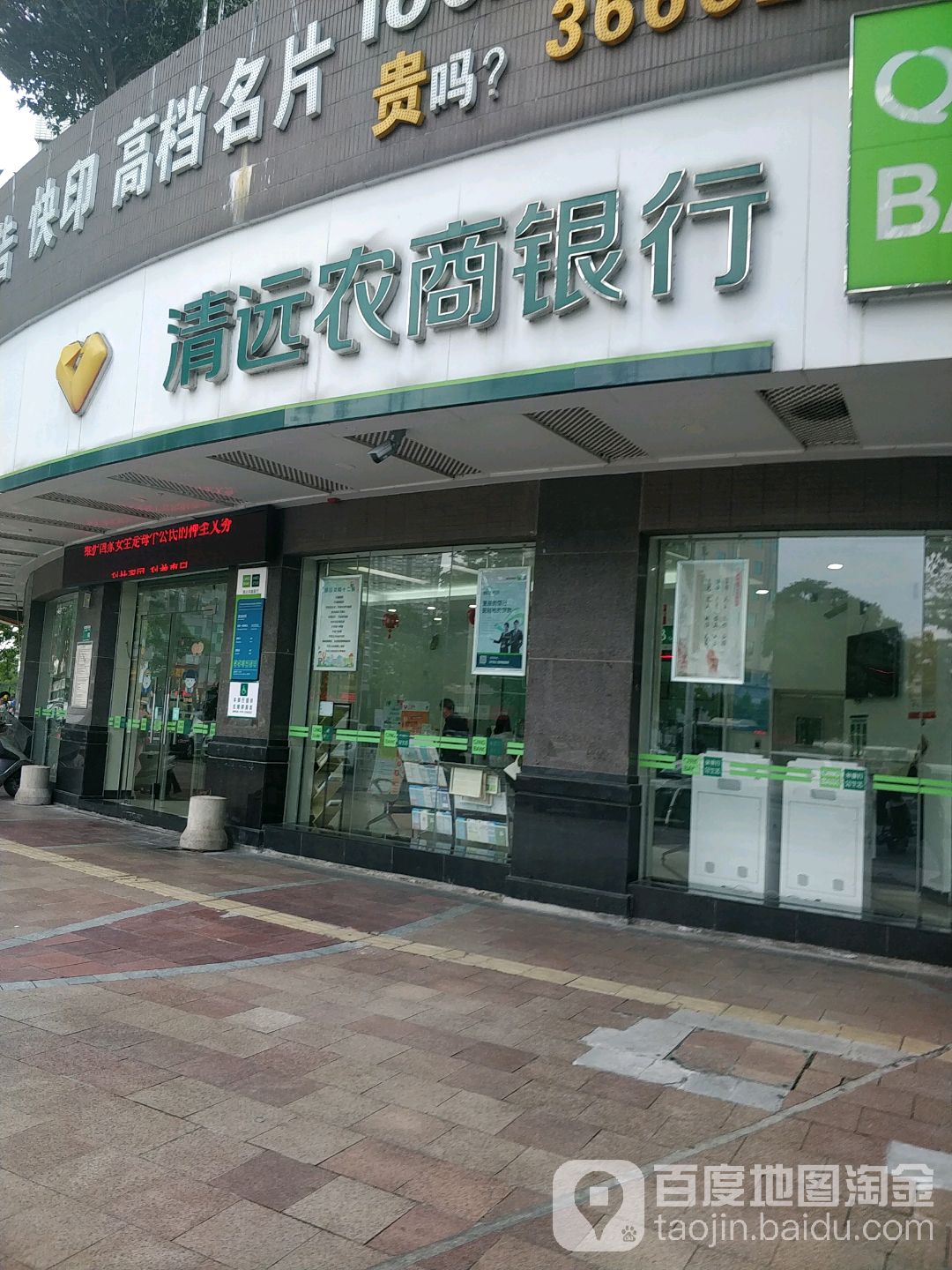 广东清远农村商银行24小时自助银行(恒福支行)