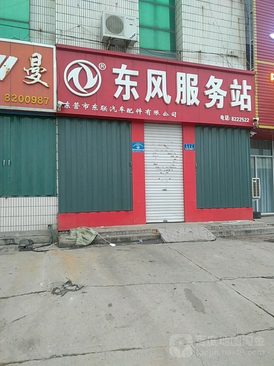 东风汽车服务站