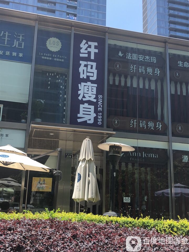 纤码瘦身SPA美容美体(钱江店)