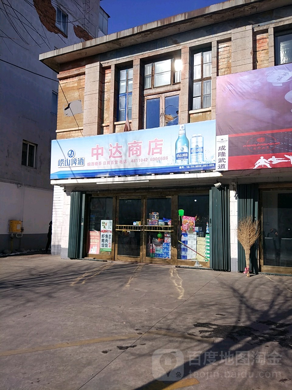 中达商店