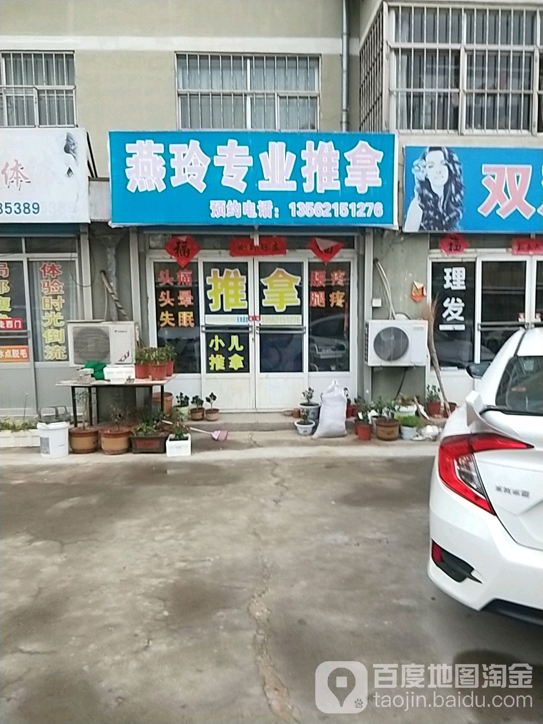燕玲专业推拿