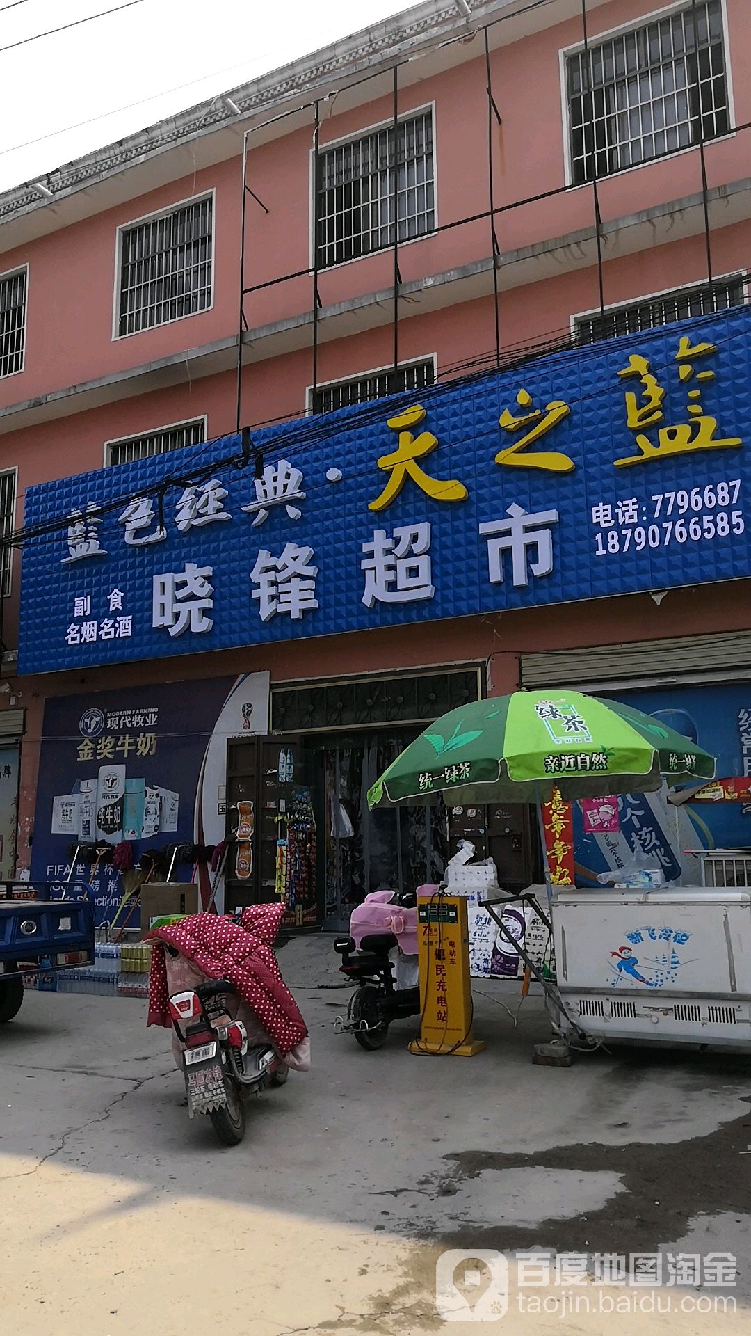 晓峰超市(硝河大道店)