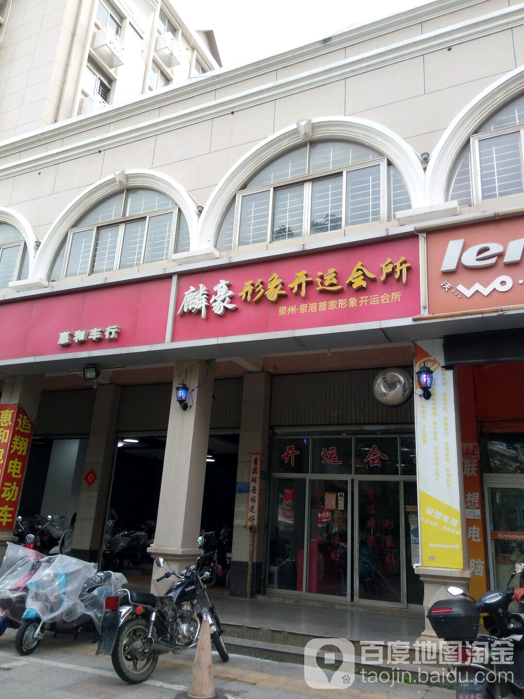 麟豪形象开缘会所(万洲商城店)