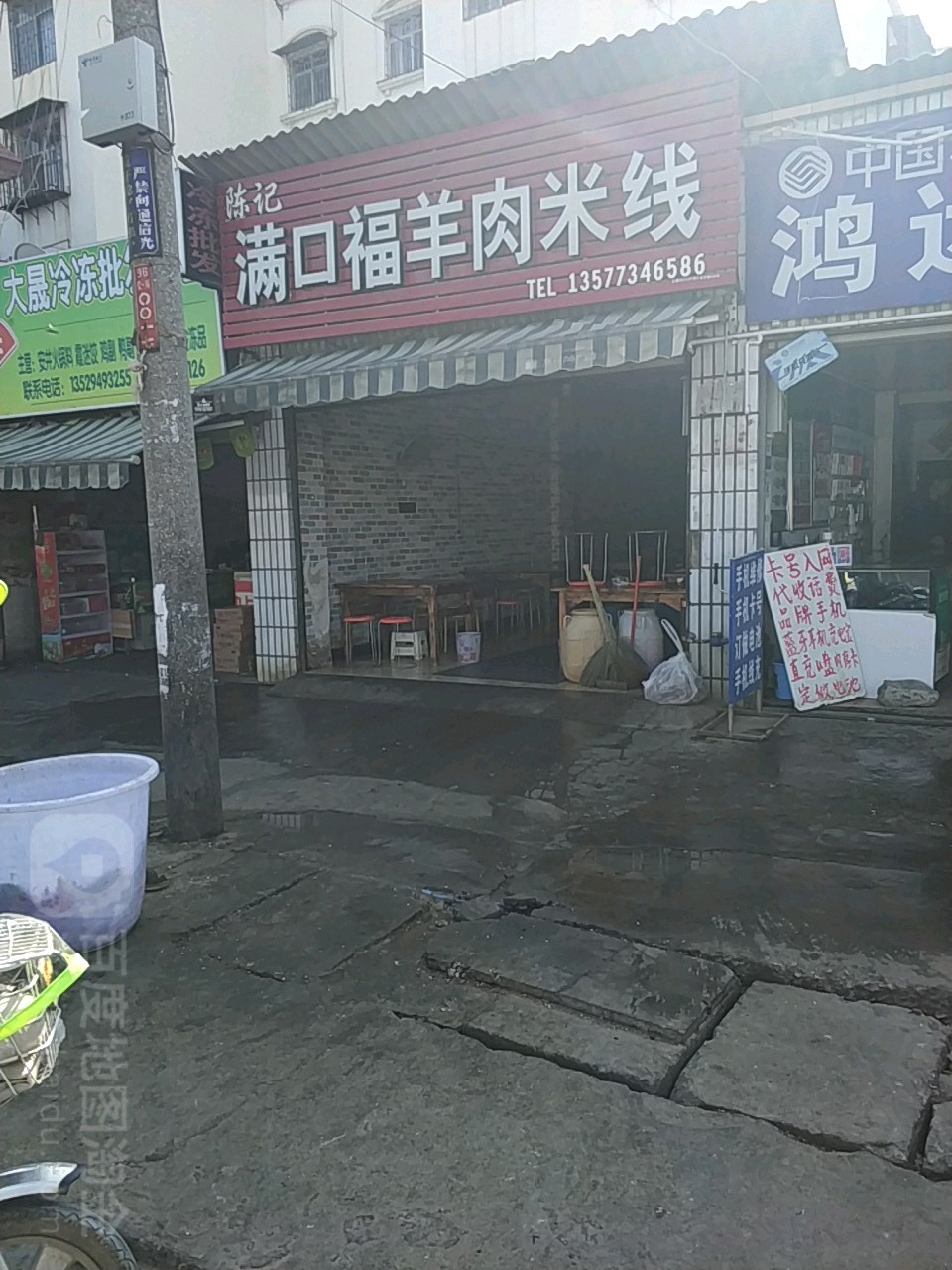 同记满口福羊肉米线