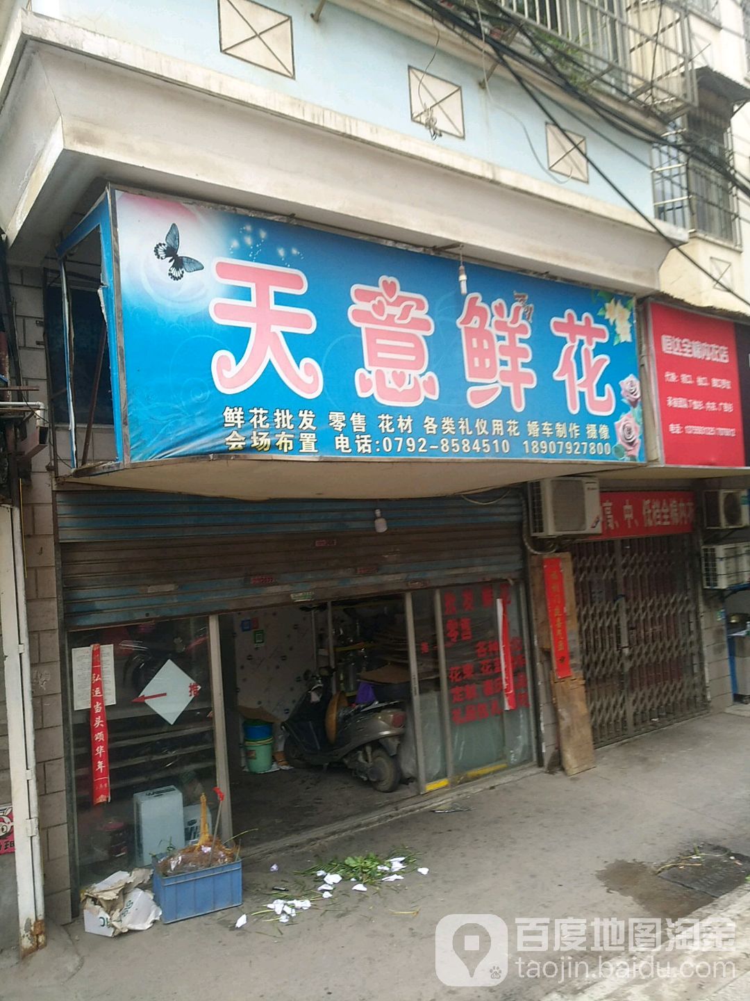 天意鲜花(小校场路店)