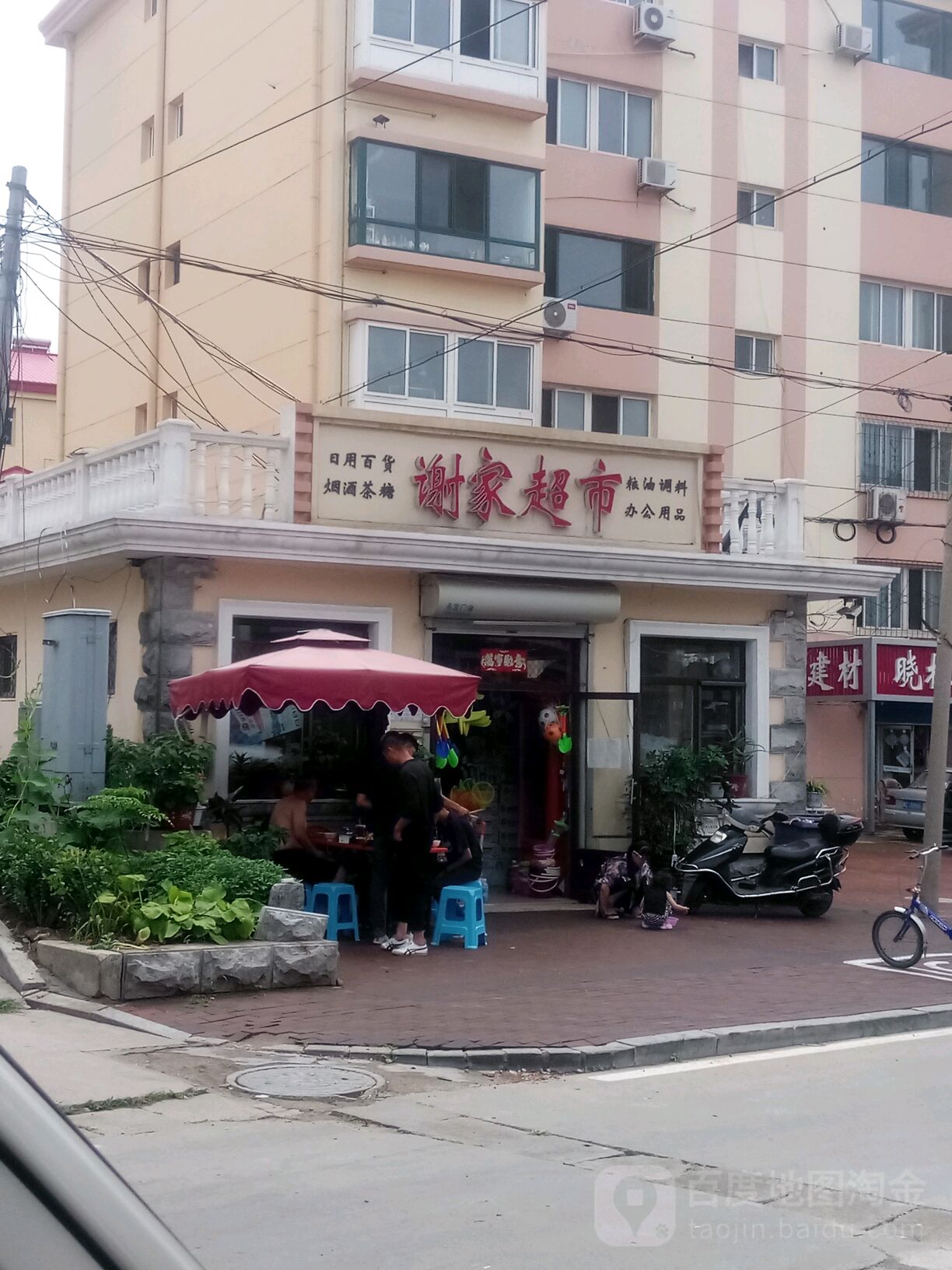 谢家超市(康乐路店)