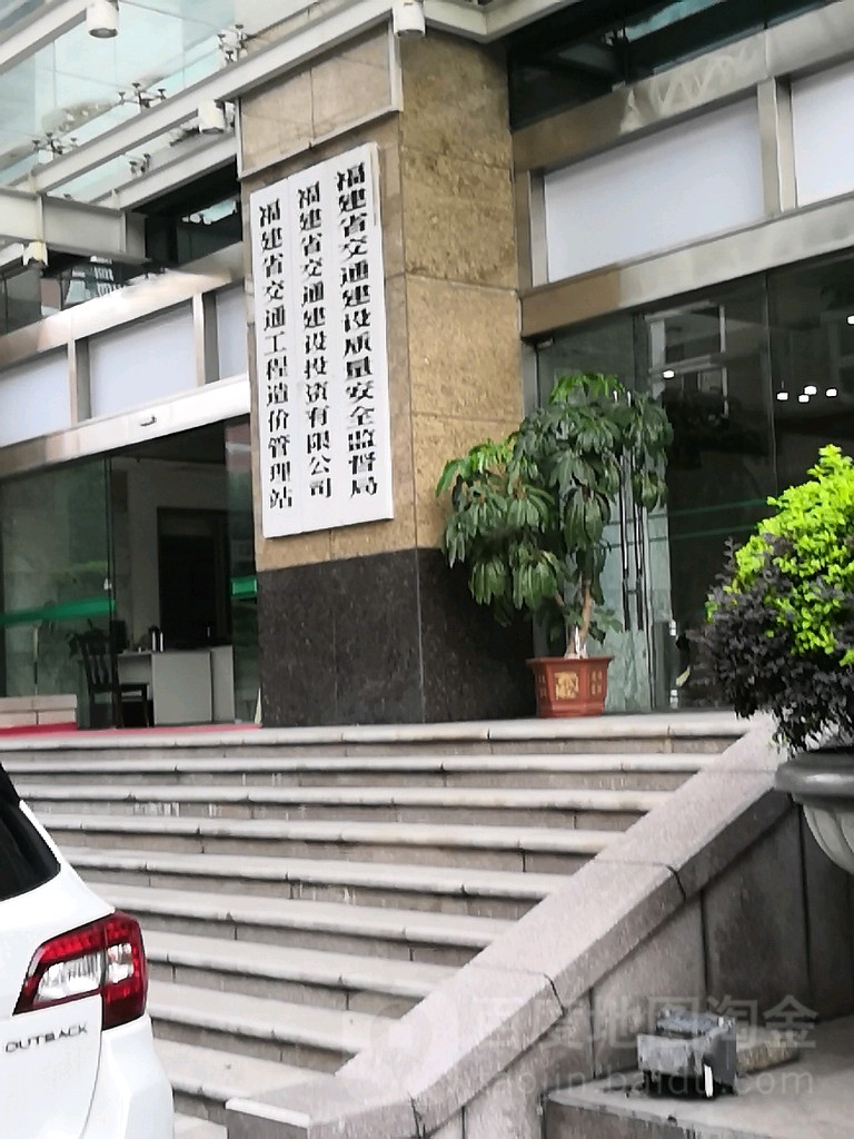 福建省交通工程造价站