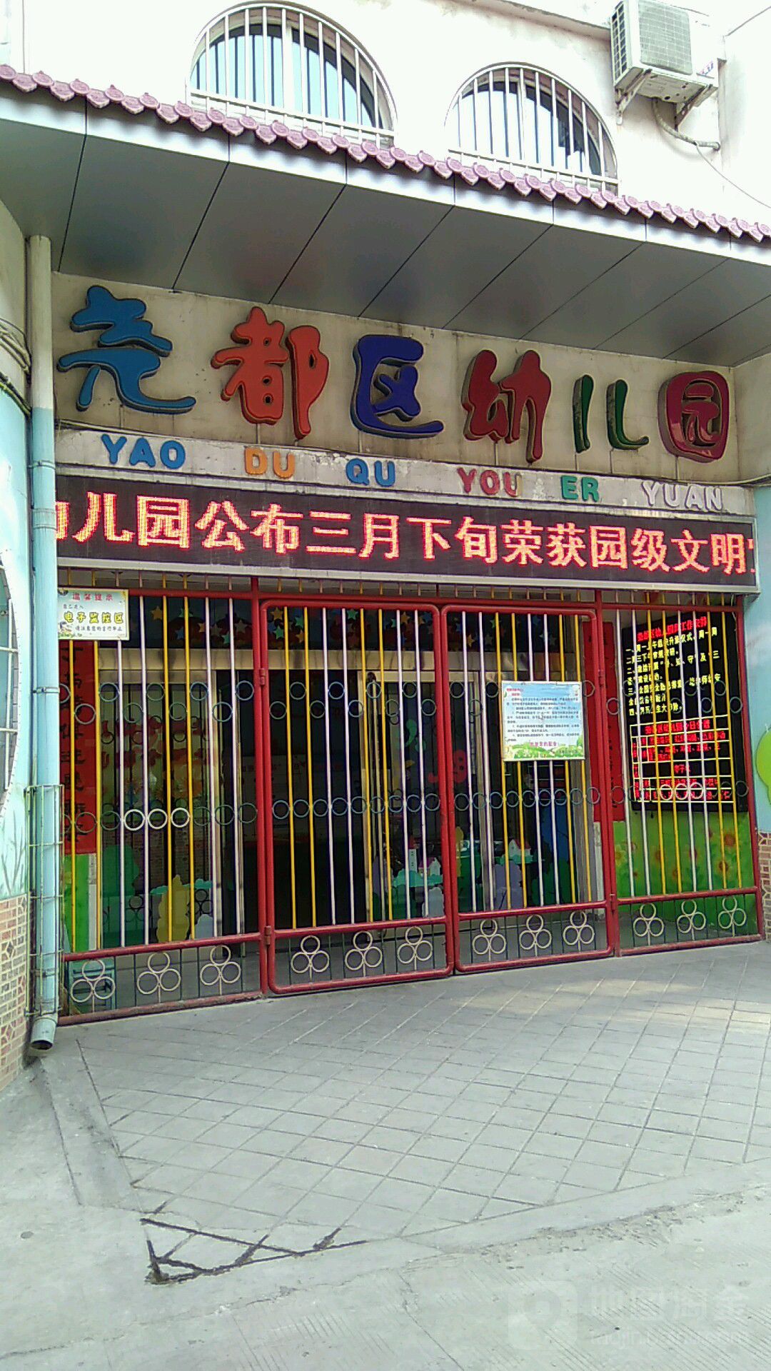 尧都区幼儿园