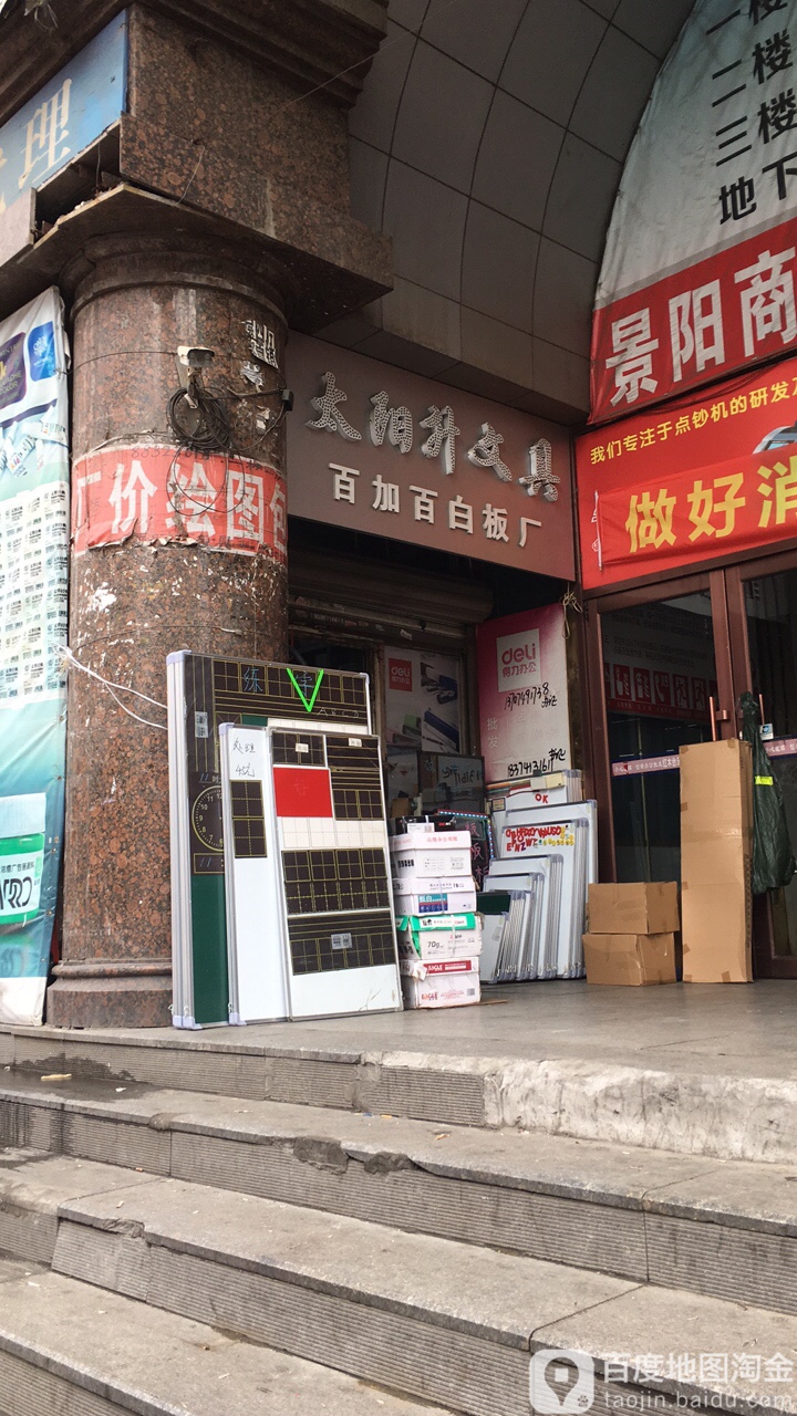 太阳升文具(景阳商城店)