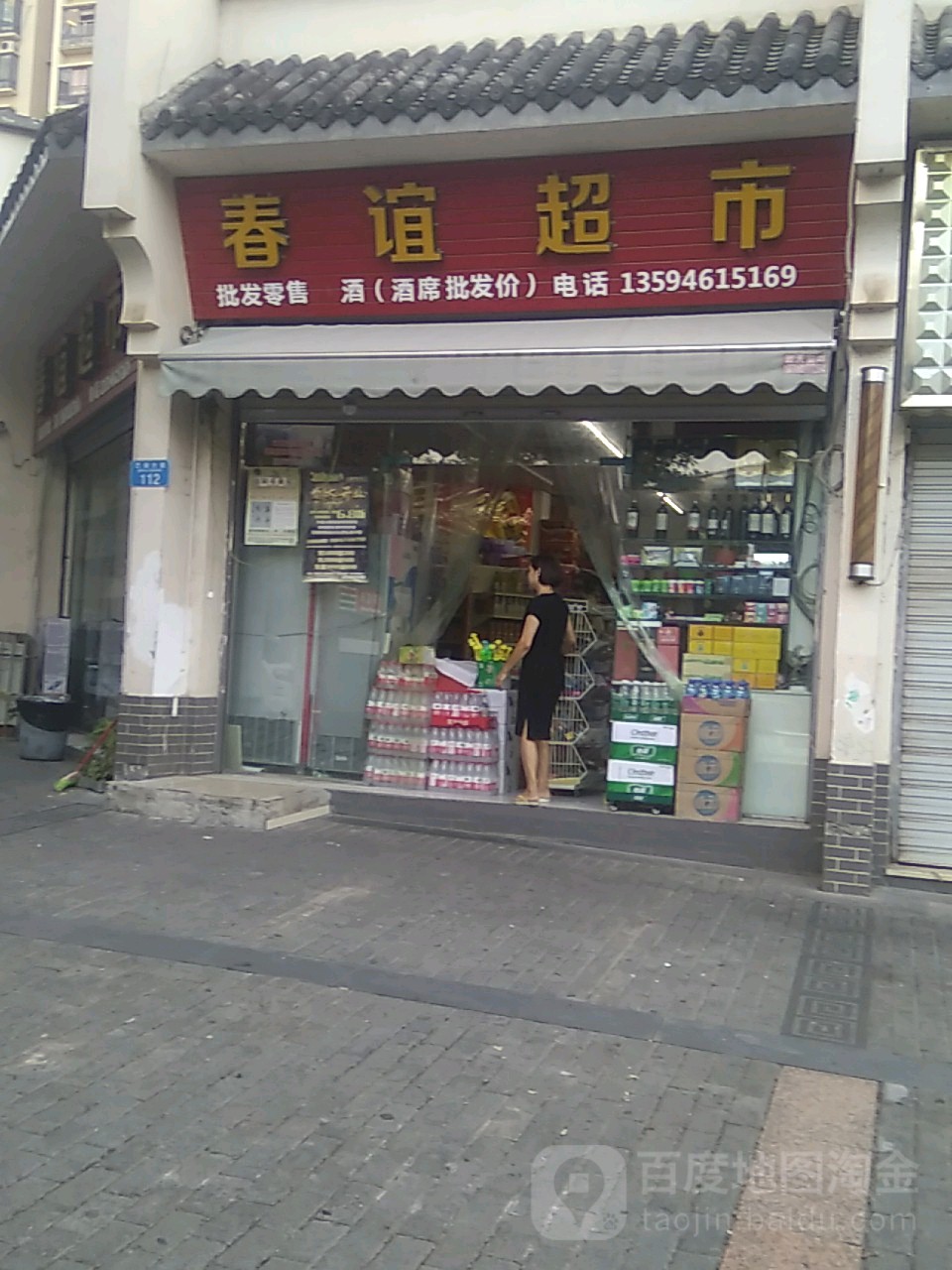 春谊超市(朝阳路店)