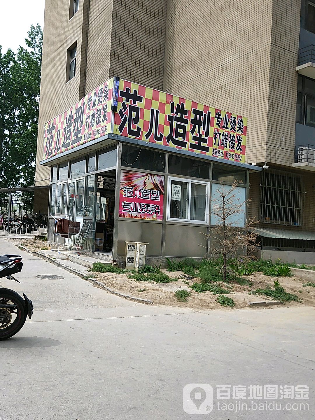 范儿号造型·烫染(宏福苑店)