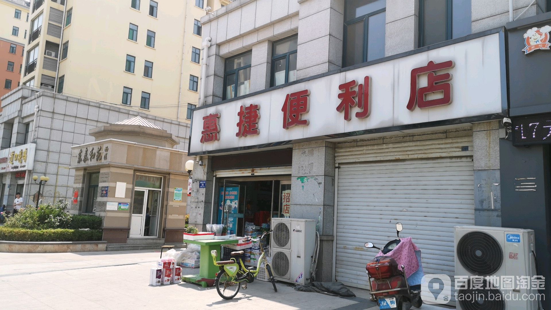 惠捷便利店(朝阳北大街店)
