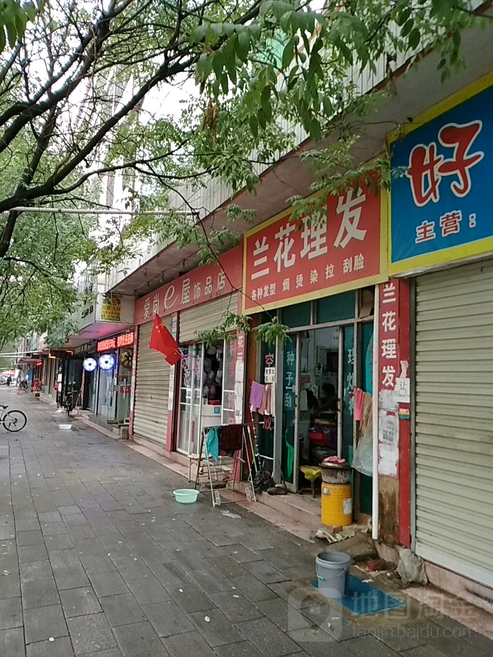 兰花理发店