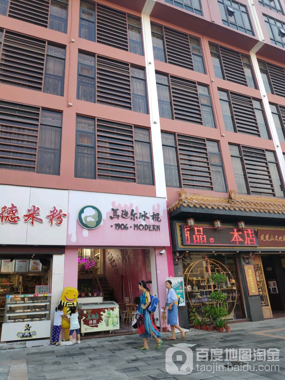 马迭尔冰棍(凤凰古村店)