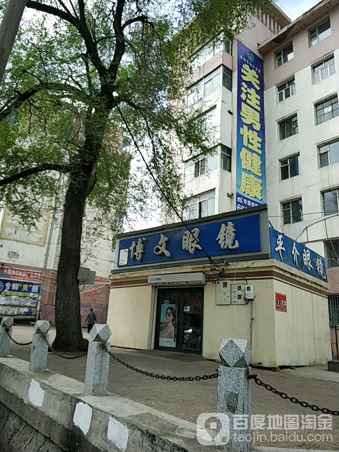 博文眼镜(珲春街店)