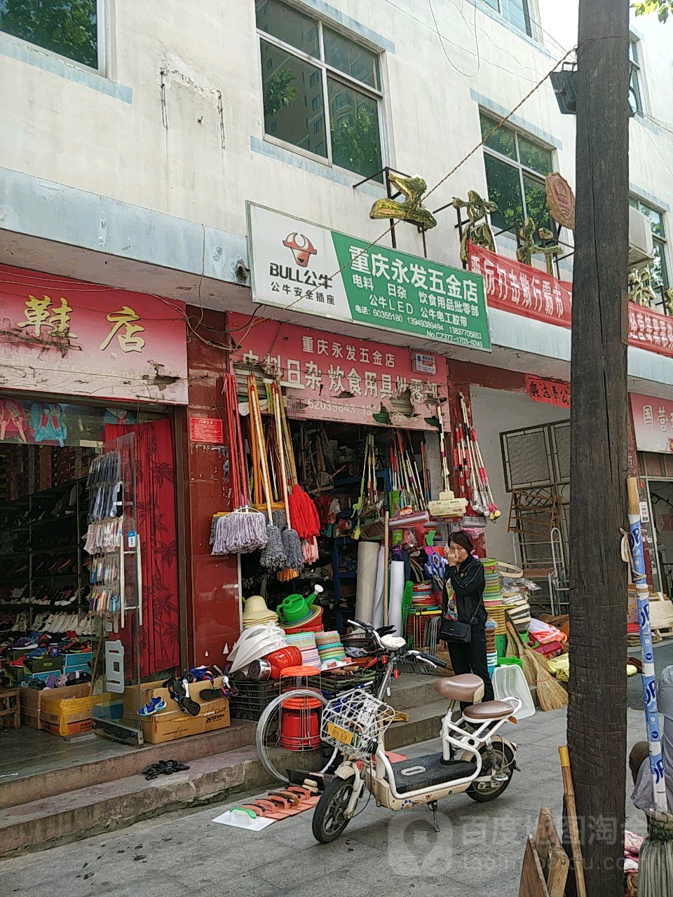 重庆永发五金店(人民路店)