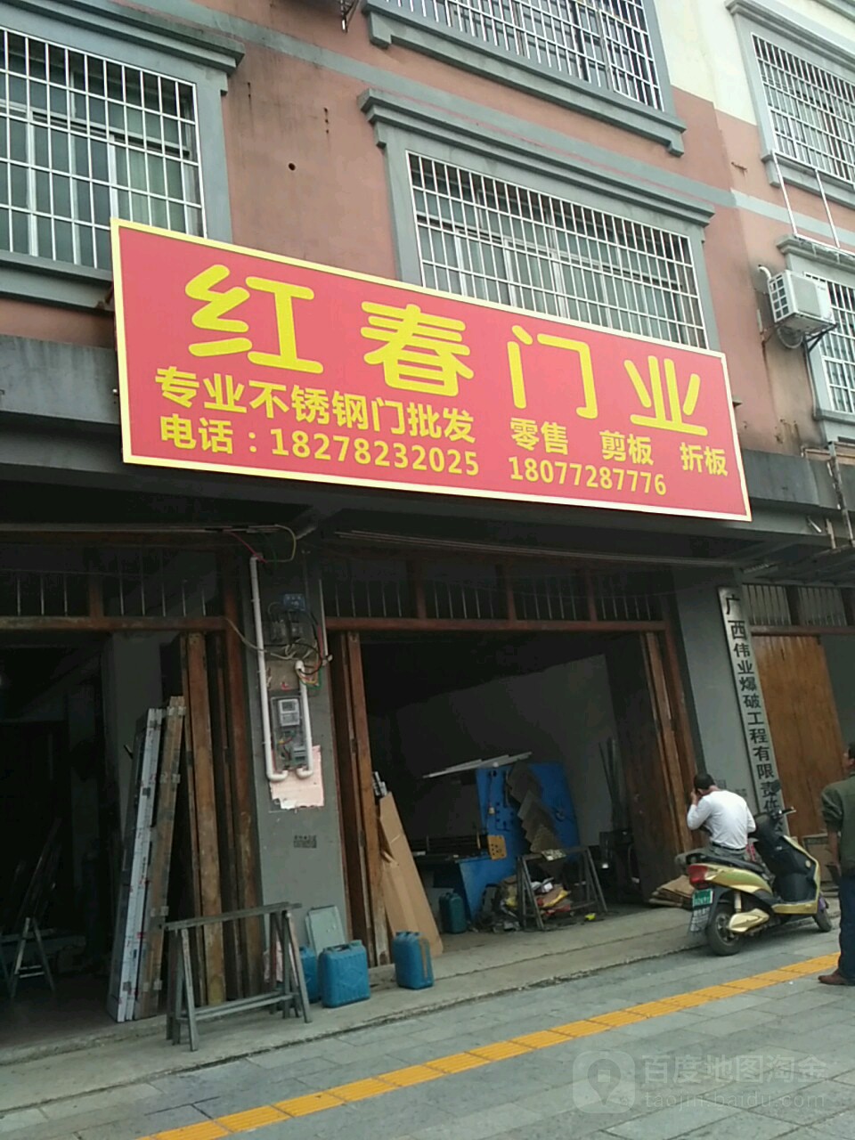 红春门业