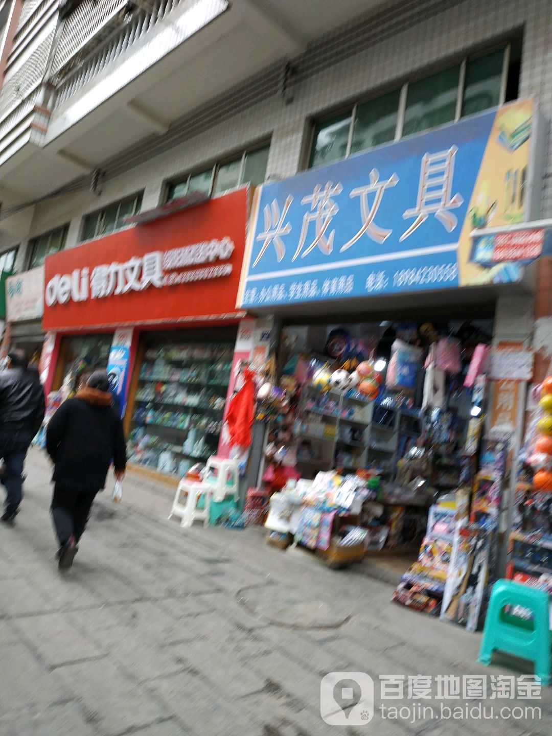 兴茂文具