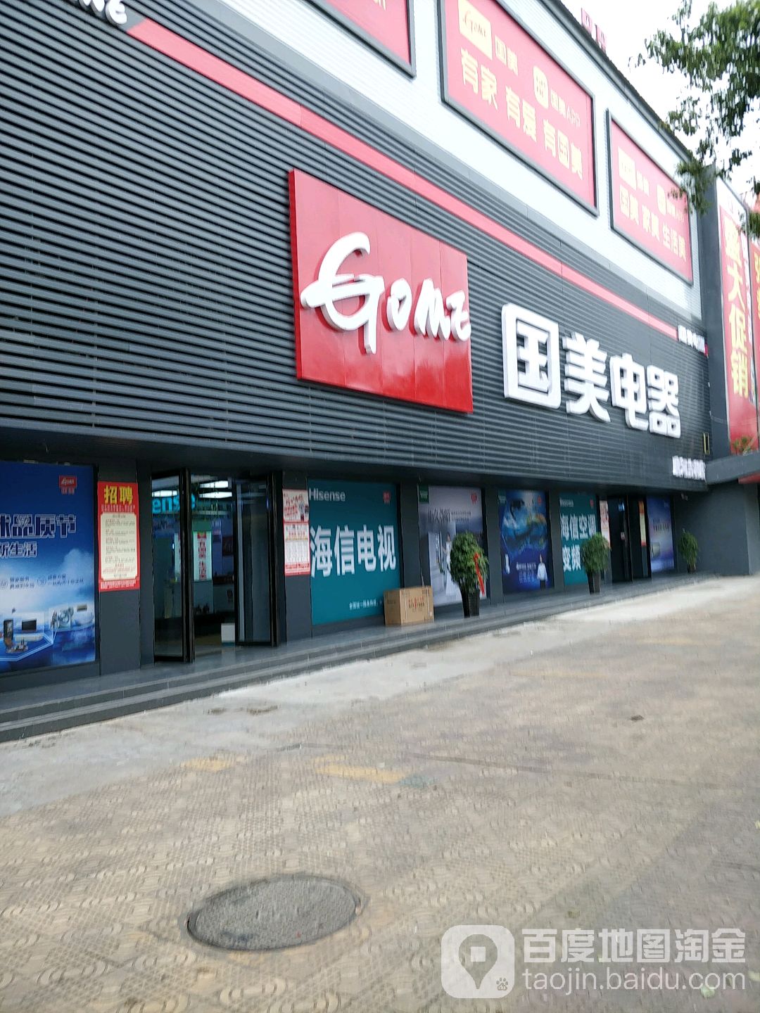 唐河县国美电器(唐河吉利店)