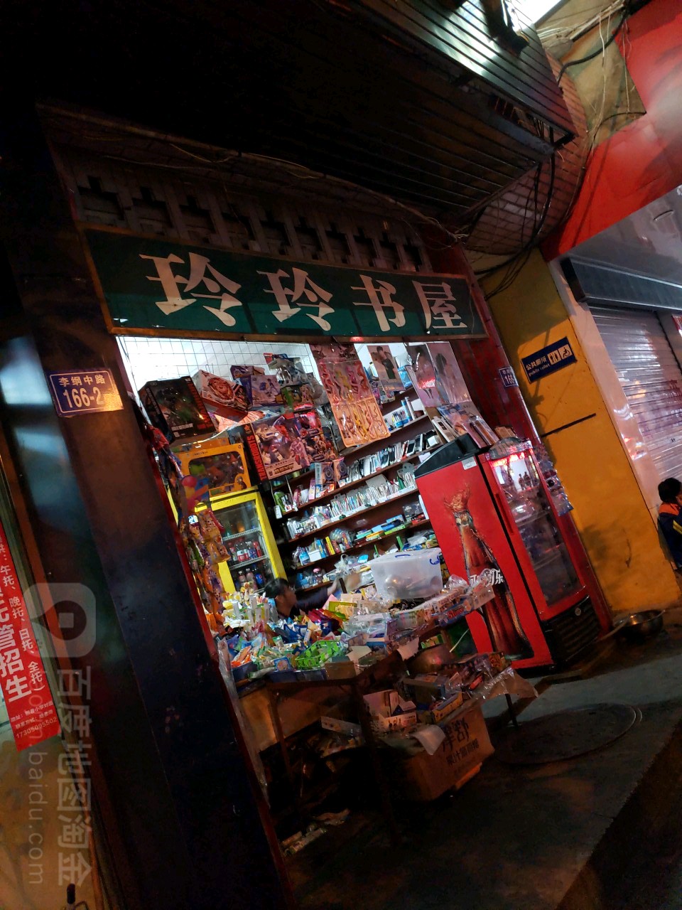 玲玲书屋(李纲中路店)