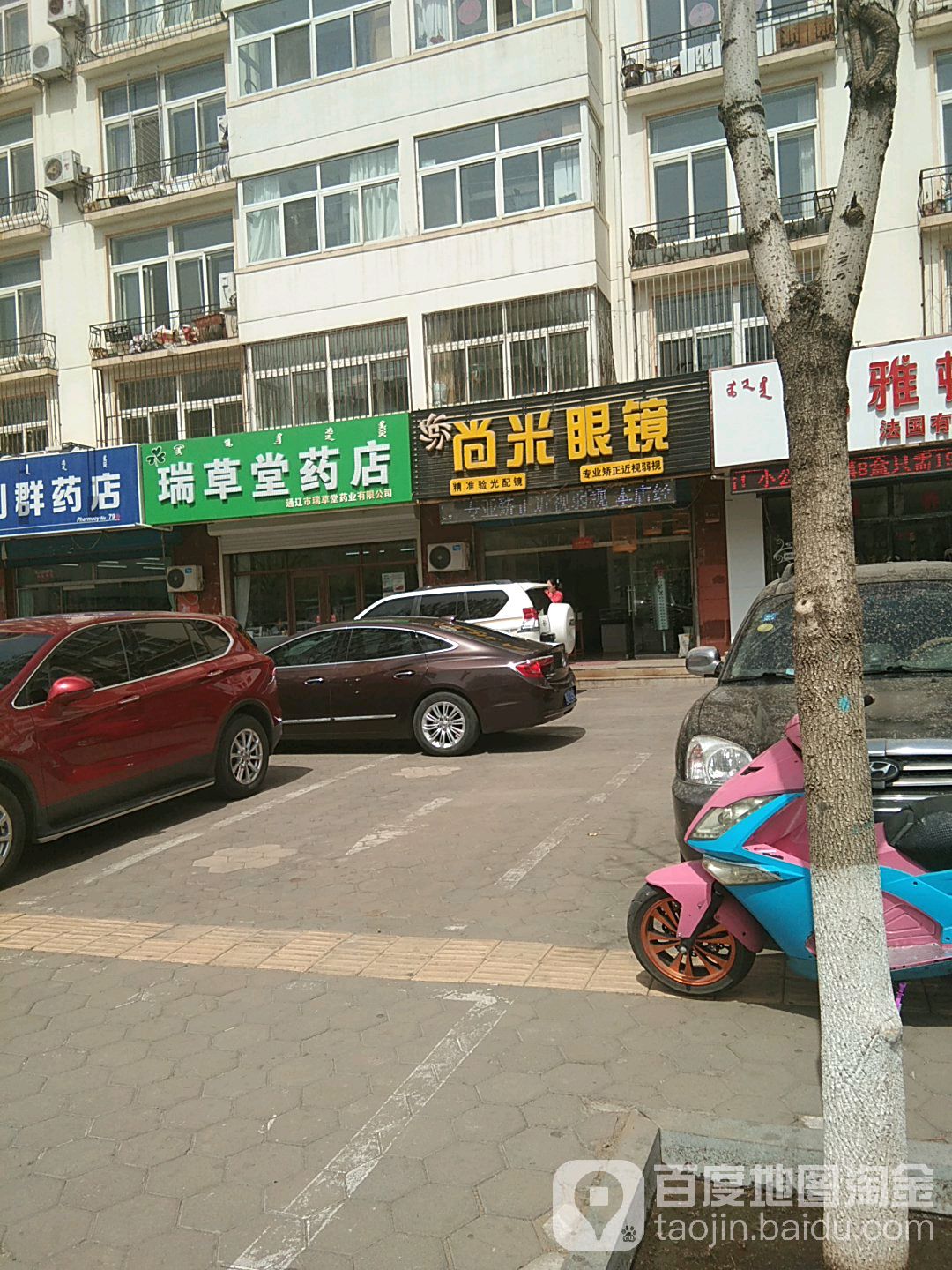 尚米眼镜(西拉木伦大街店)