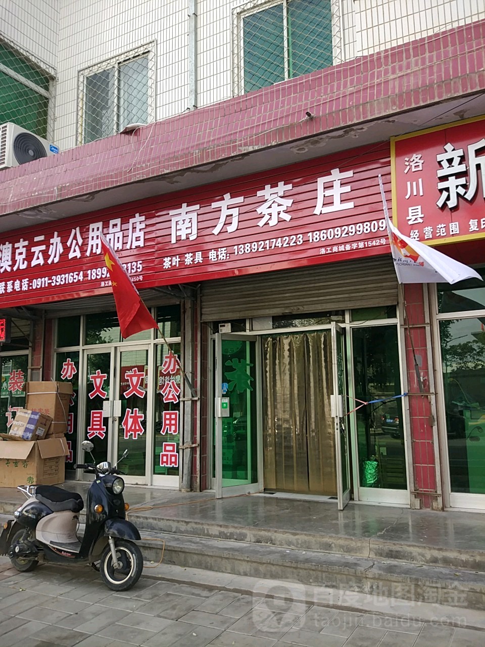 南方茶庄(解放路店)