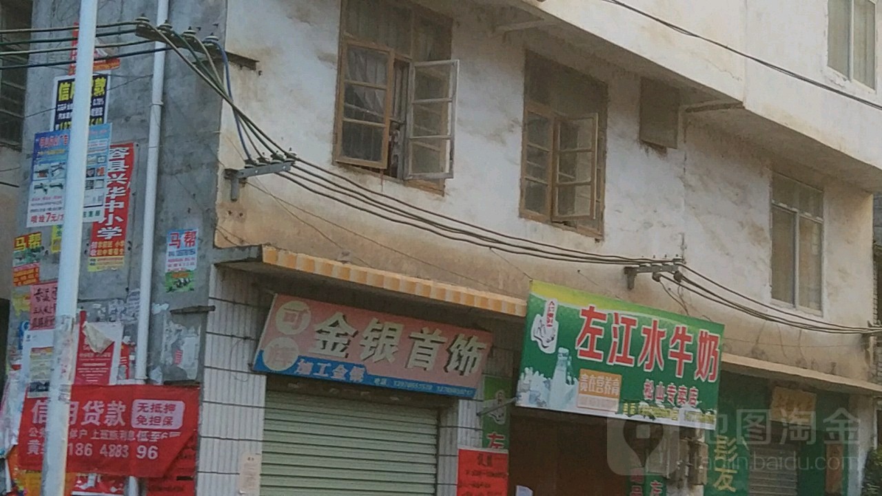 可辉金银首饰