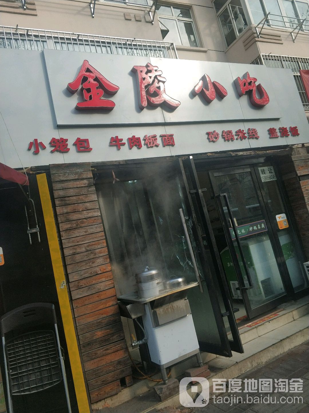 正宗金陵笼包(江西路店)