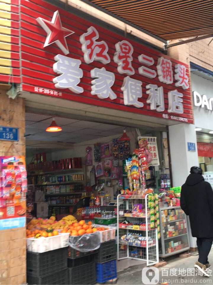 爱重家便利店(龙岗东路店)