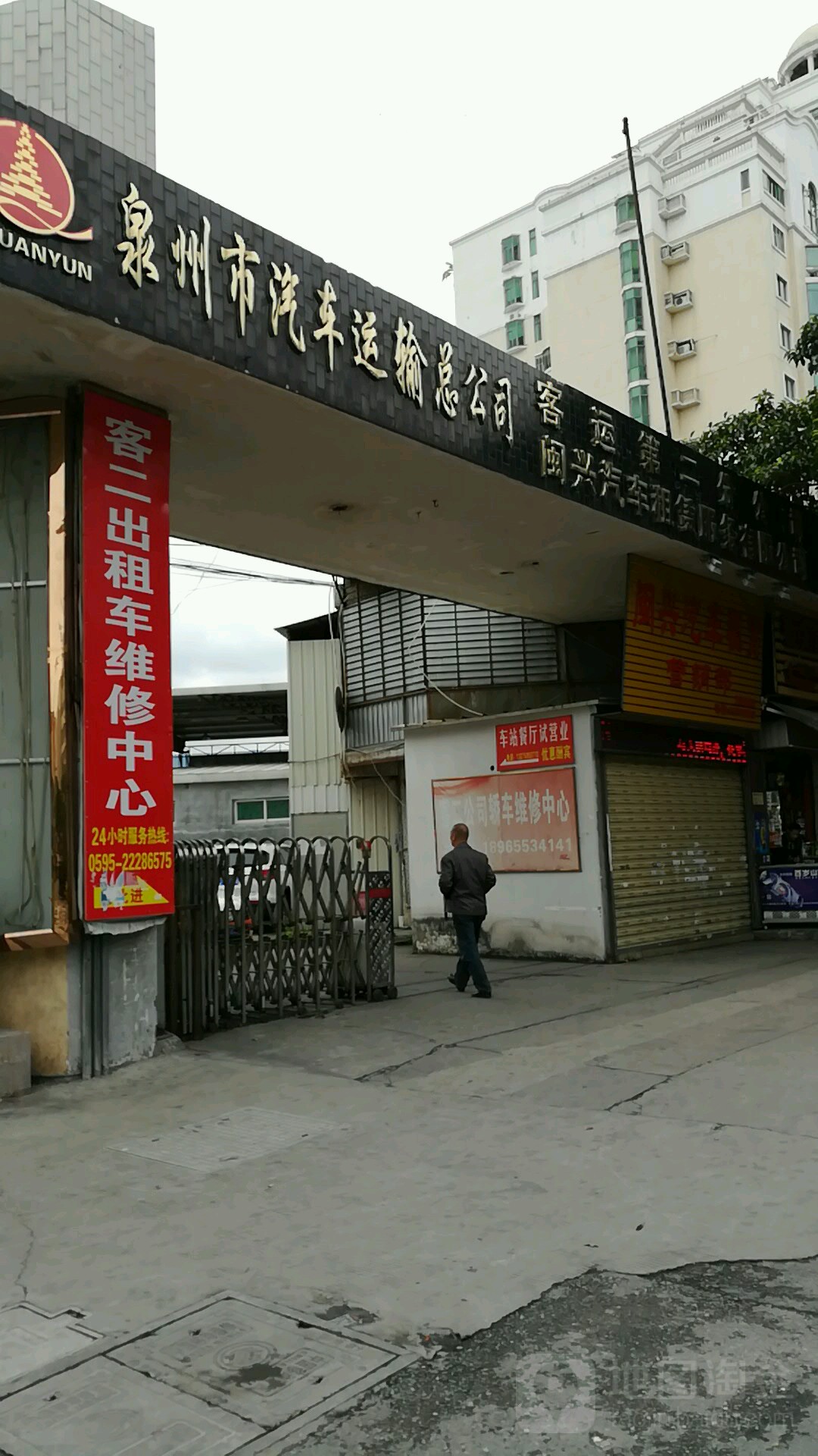 福建省泉运实业集团优先公司