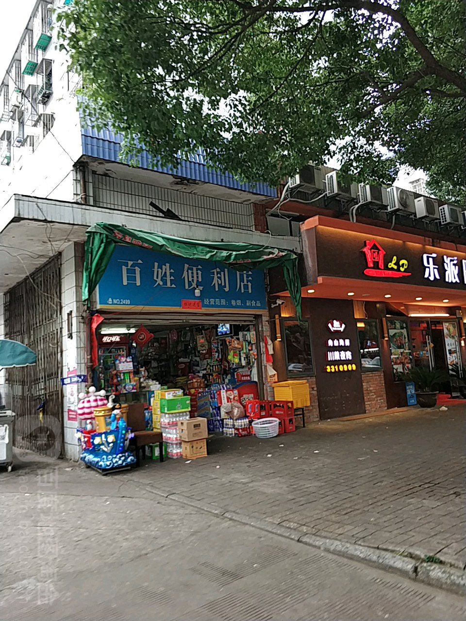 百姓便利店(海莲路店)