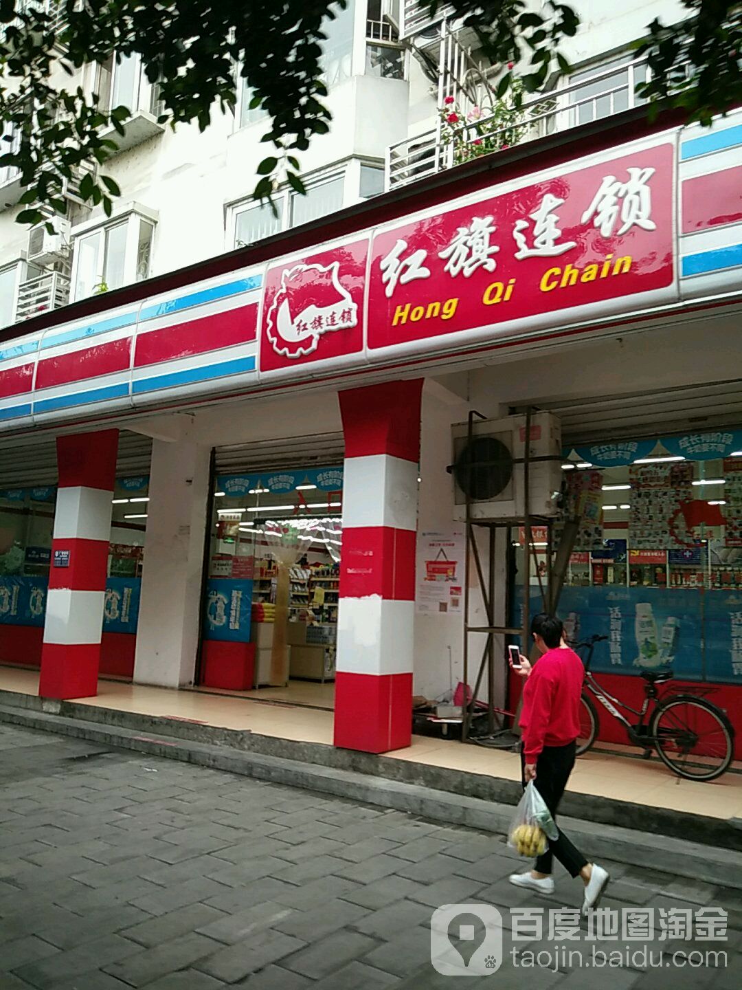 红旗超市(泰山北路二段辅路店)