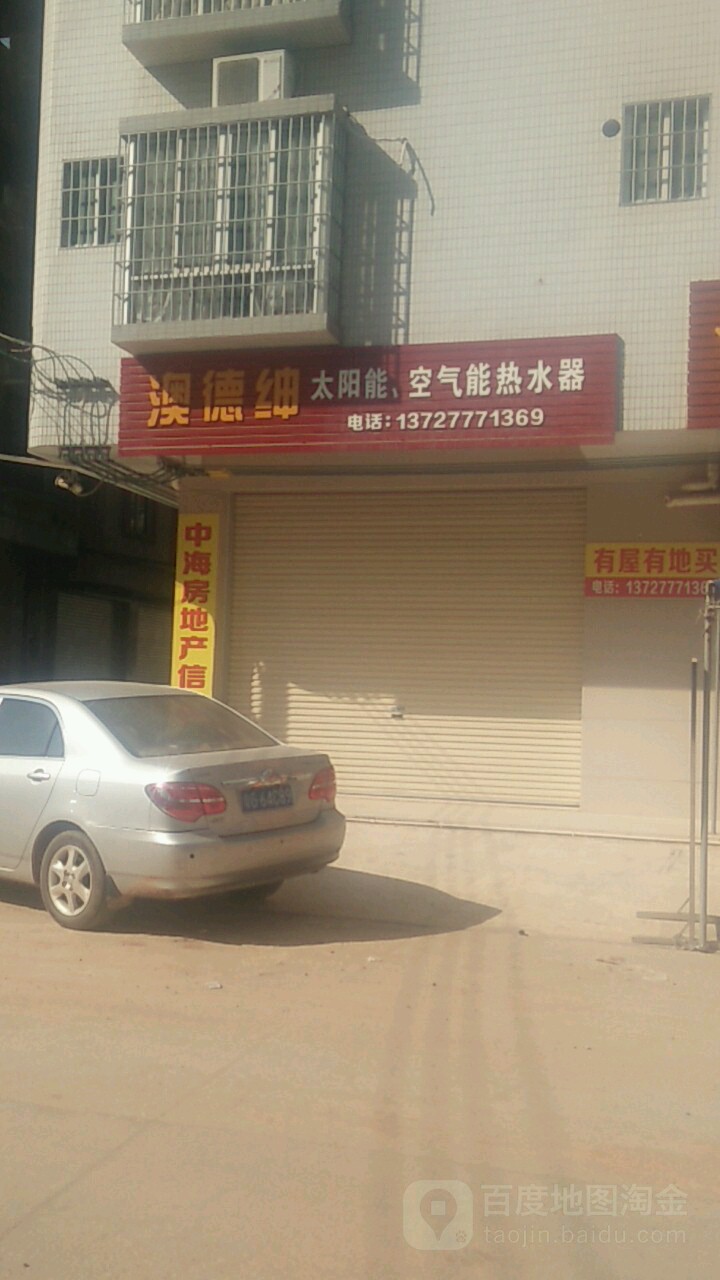 澳德绅太阳能空气能热水器