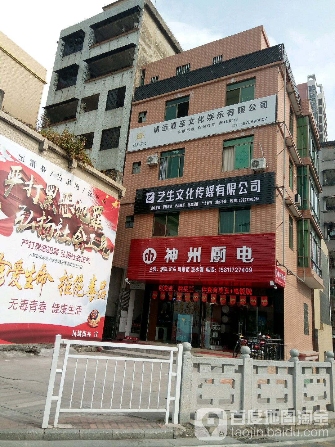 清远夏至文化渔乐有限公司