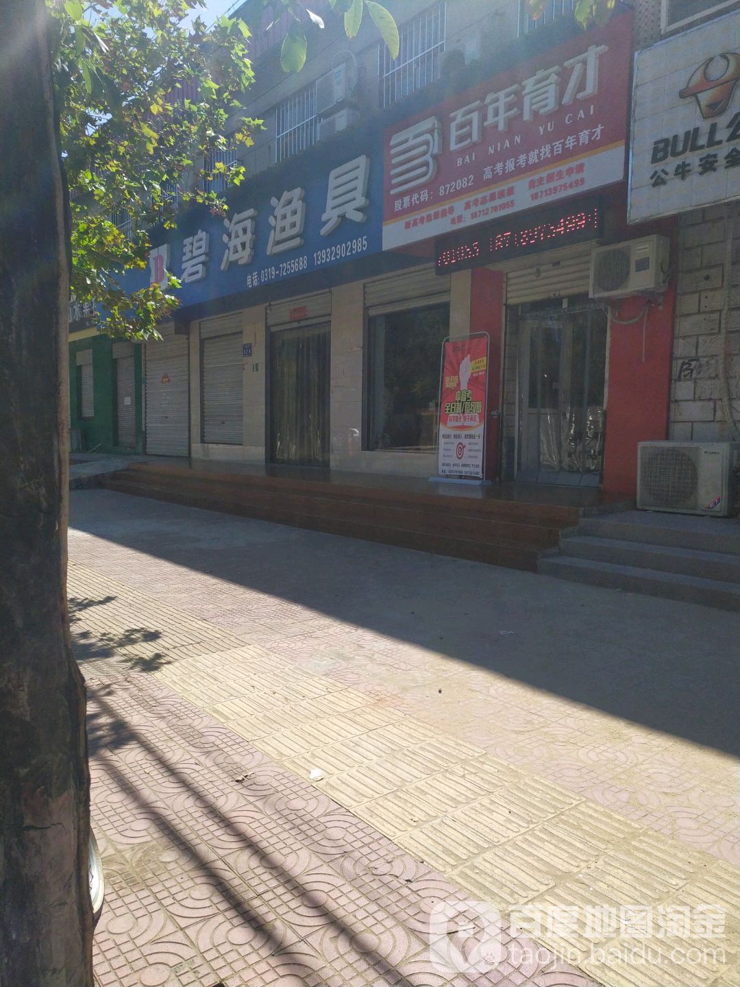 碧海渔具(迎新大街店)