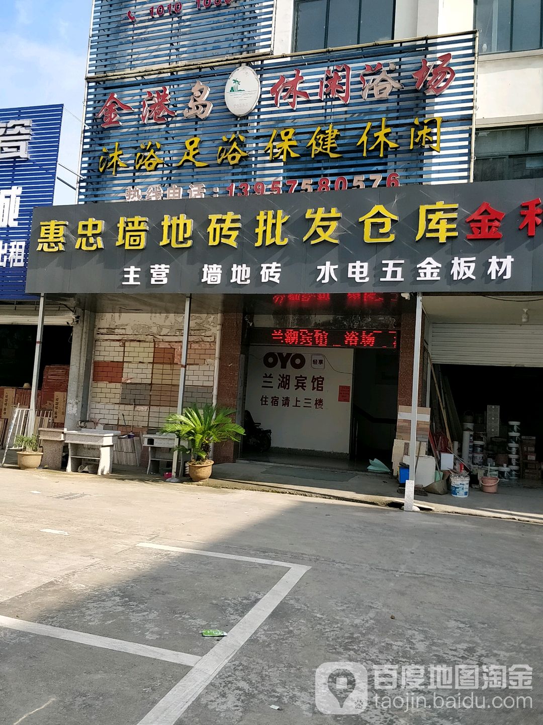 惠忠墙地砖建材灯具城