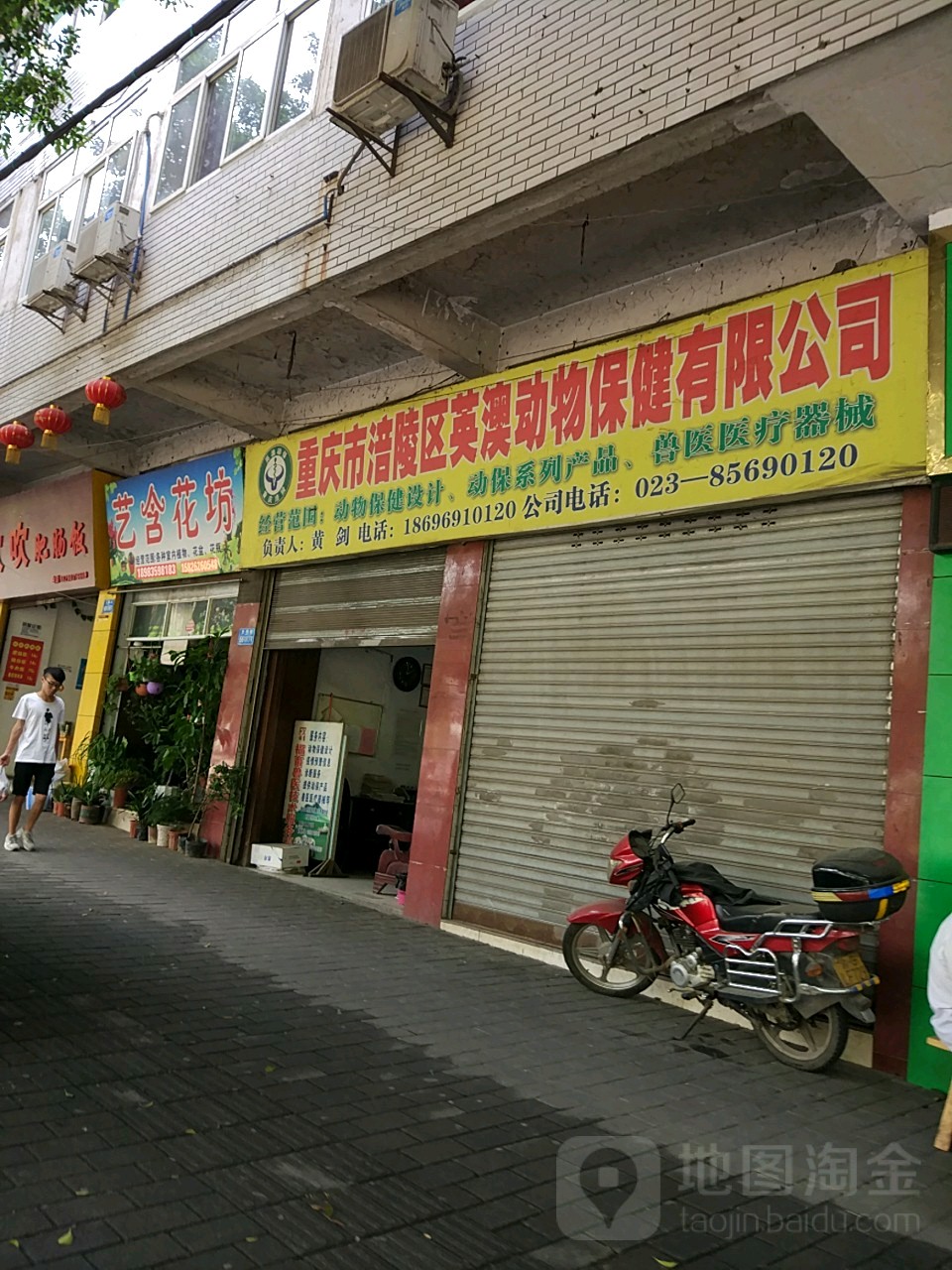 重庆市涪陵区英澳动物保健有限公司