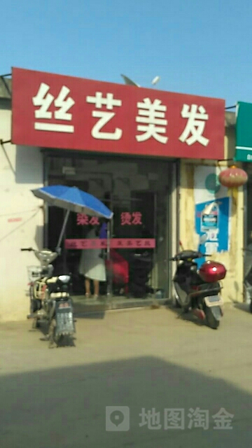 丝艺美发(云南线)