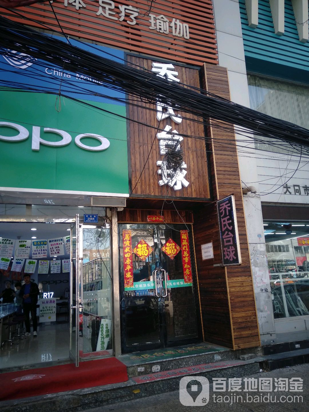 乔石台球(宏福花园店)