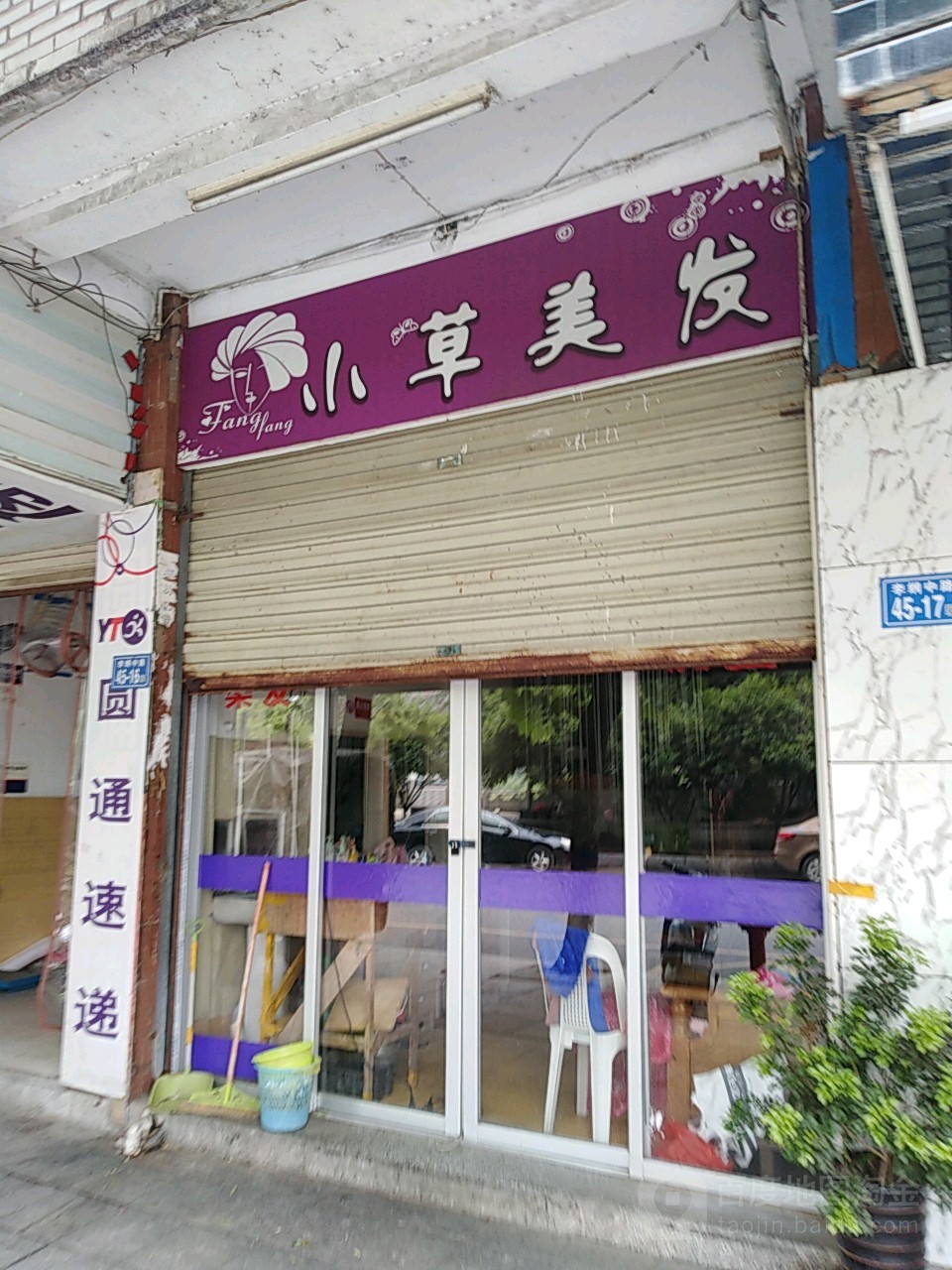 小草美发
