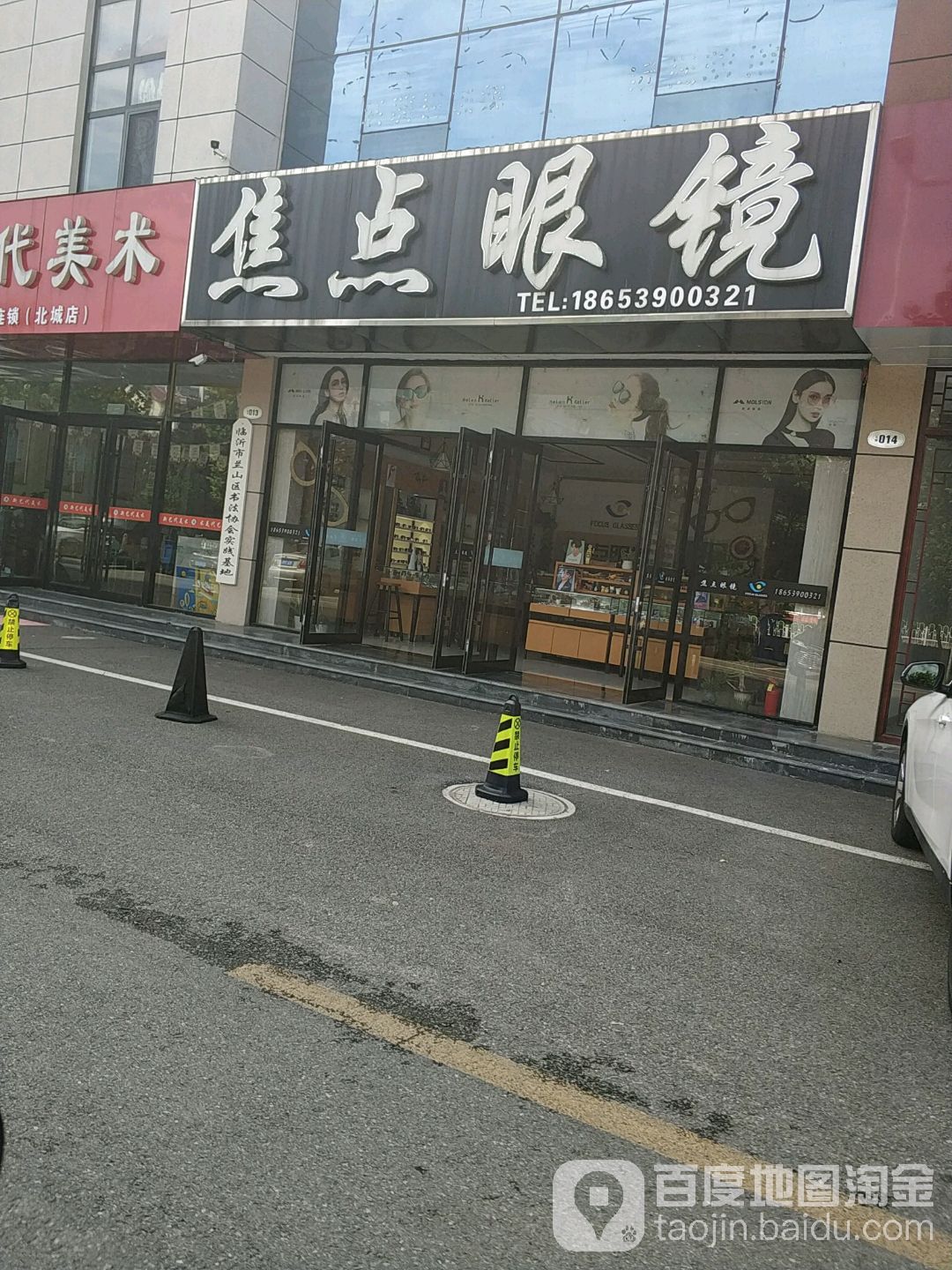 亮点眼镜(北城店)