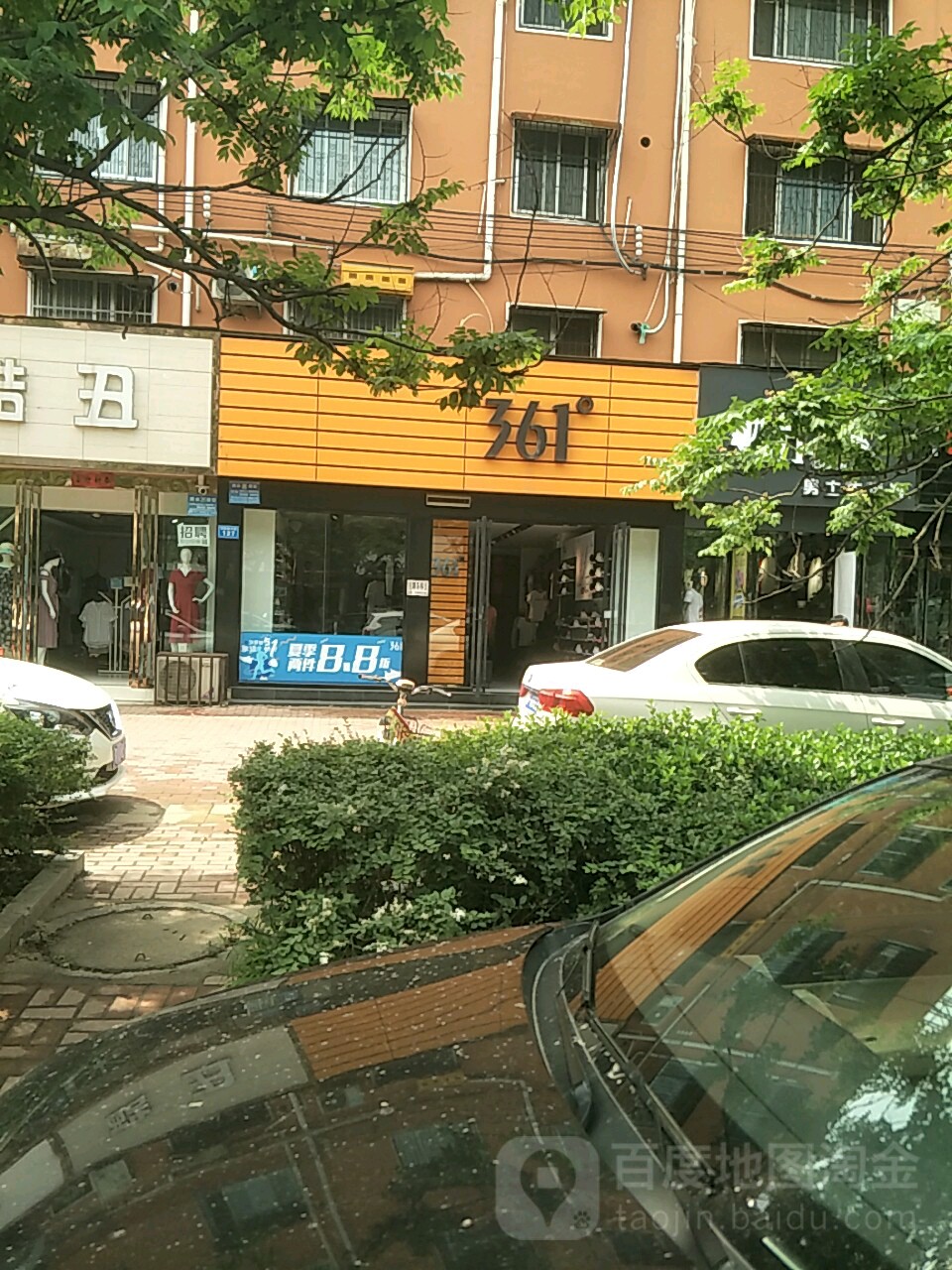 商水县361度(健康路店)