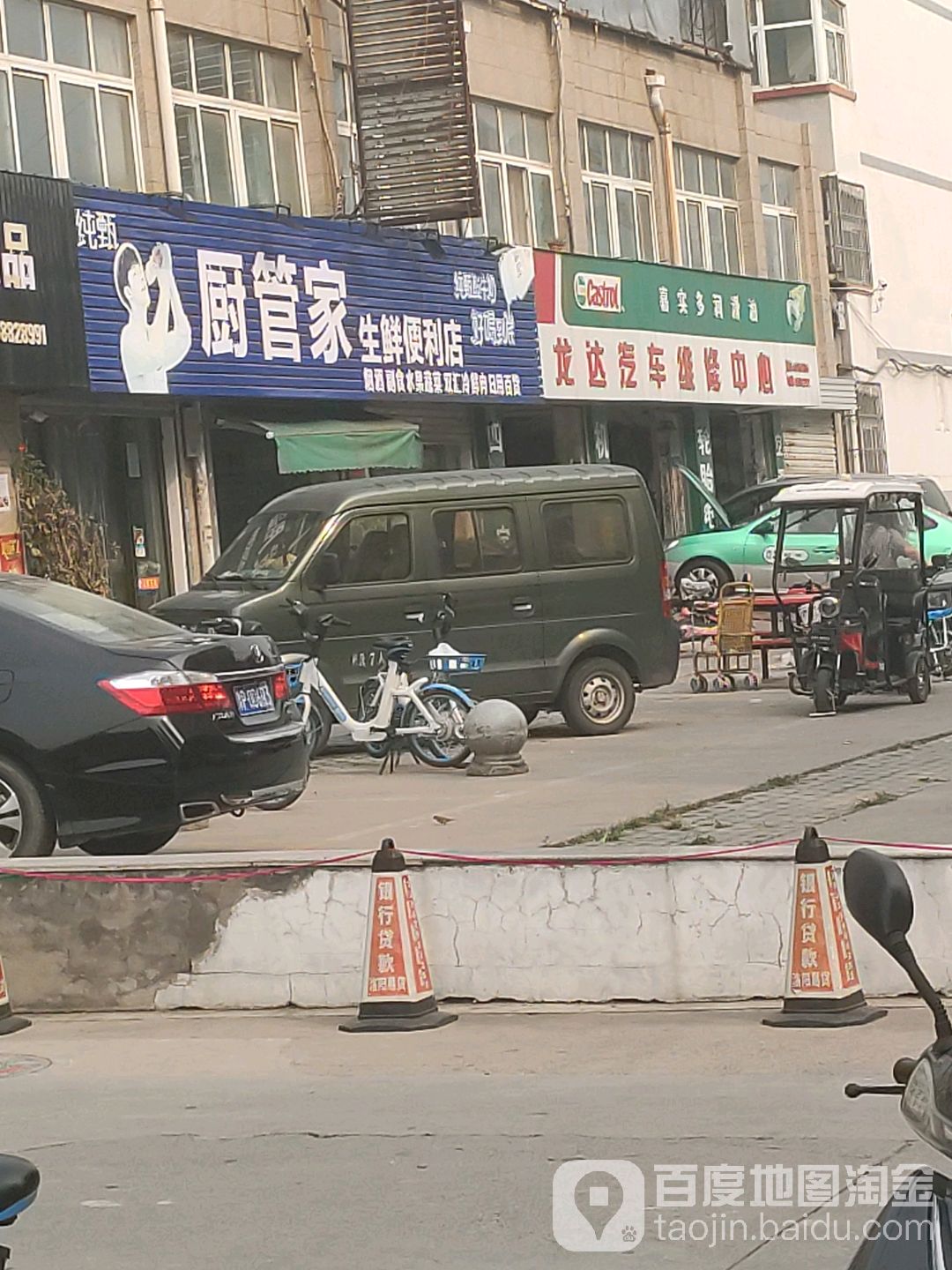 厨管家生鲜便利店