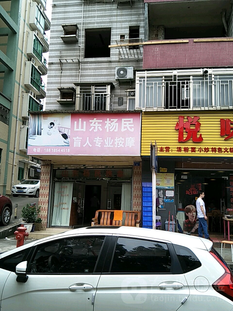 山东杨民盲人专业按摩