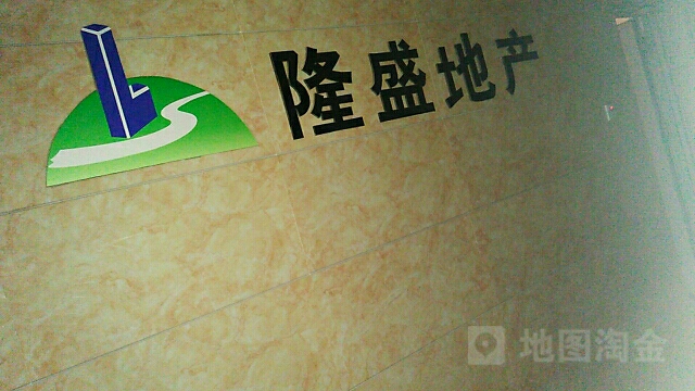 衡水隆盛房地产开发有限公司