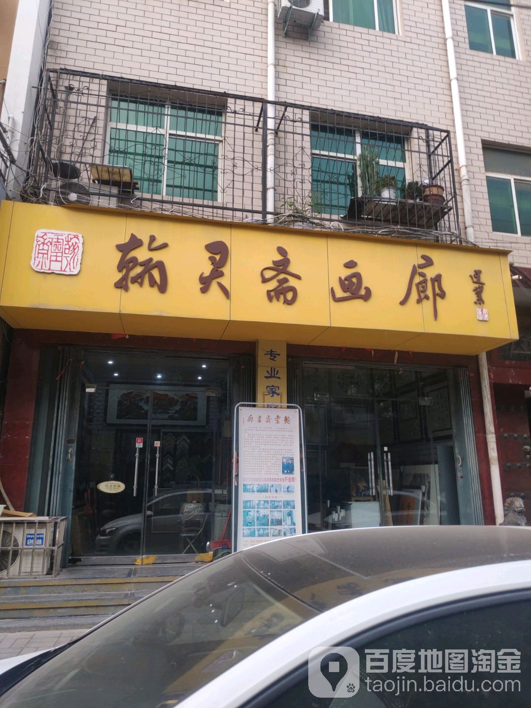 翰灵斋画廊