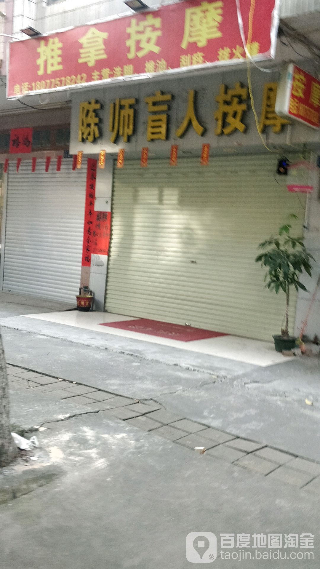 陈师盲人按摩