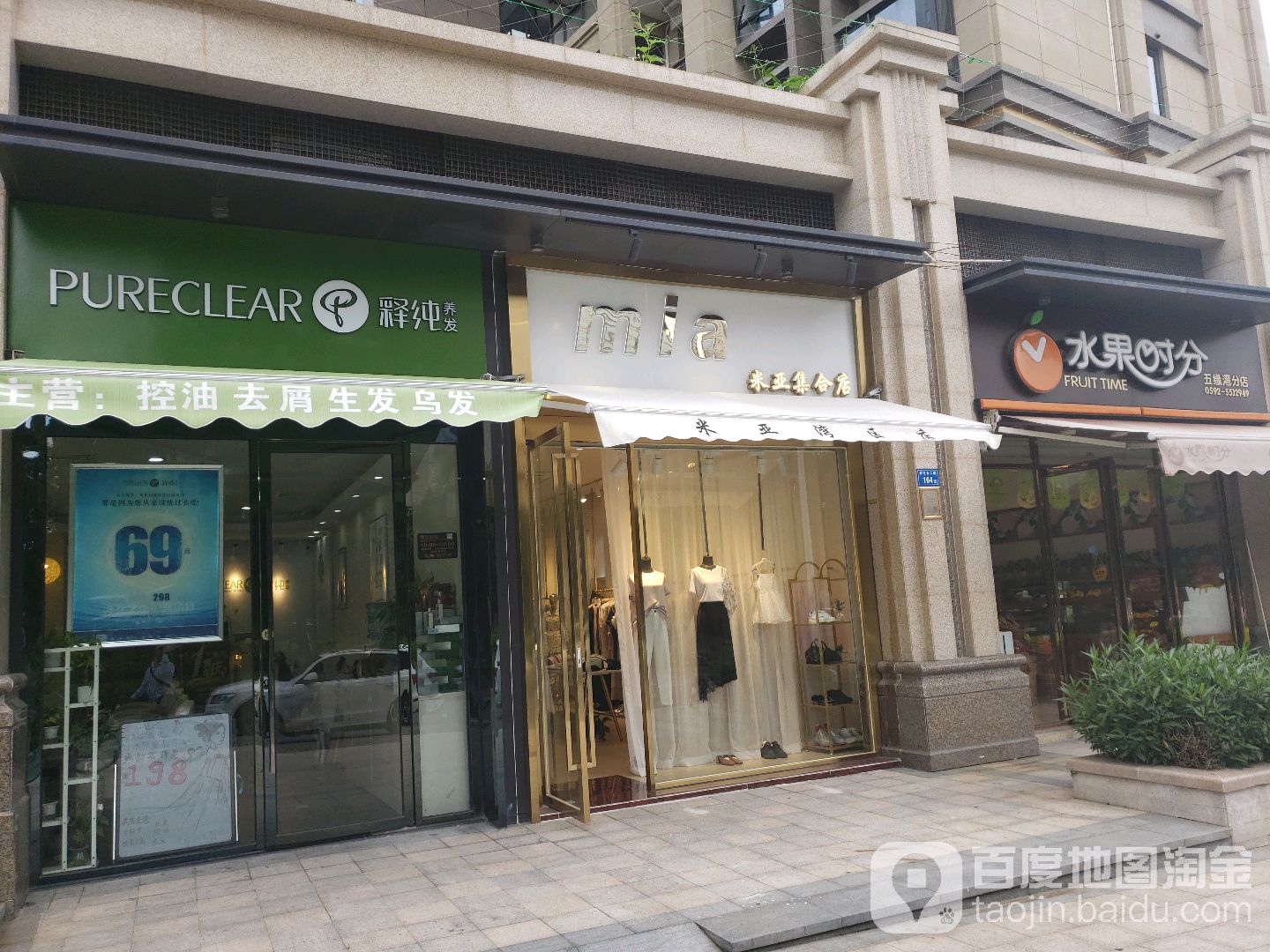 水果时分(五缘湾分店)