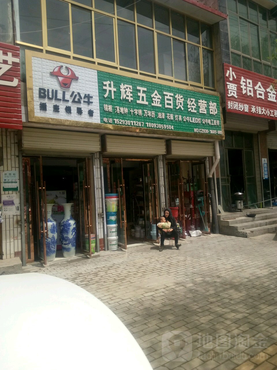 升辉五金百货经营部