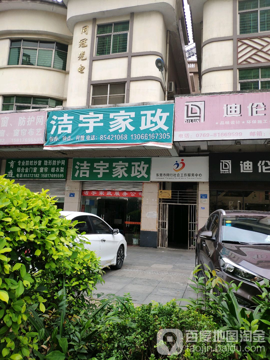 东莞市同行社会工作服务中心